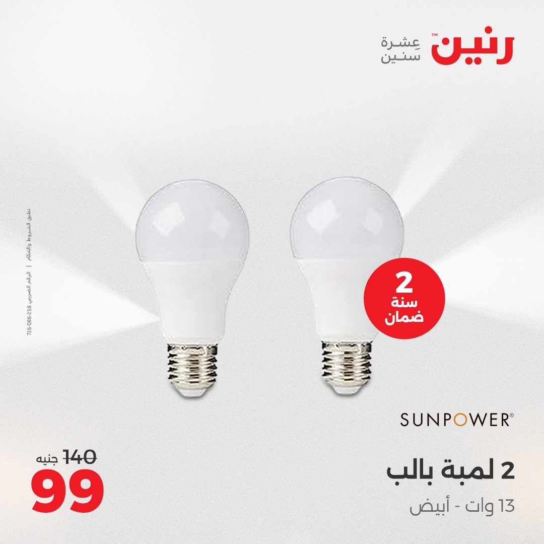 raneen offers from 17apr to 19apr 2025 عروض رنين من 17 إبريل حتى 19 إبريل 2025 صفحة رقم 169